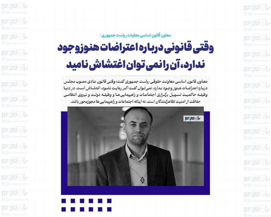 وقتی قانونی درباره اعتراضات هنوز وجود ندارد، آن را نمی توان اغتشاش نامید / نمی شود همین طور از معترضان، چون آمده اند در خیابان، خسارت گرفت
