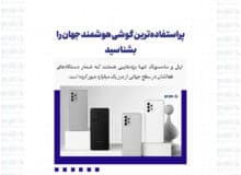 پراستفاده‌ترین گوشی‌ هوشمند جهان را بشناسید