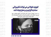 کووید طولانی می‌تواند تغییراتی مشابه آلزایمر در مغز ایجاد کند