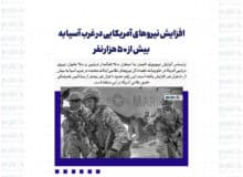 افزایش نیروهای آمریکایی در غرب آسیا به بیش از ۵۰ هزار نفر