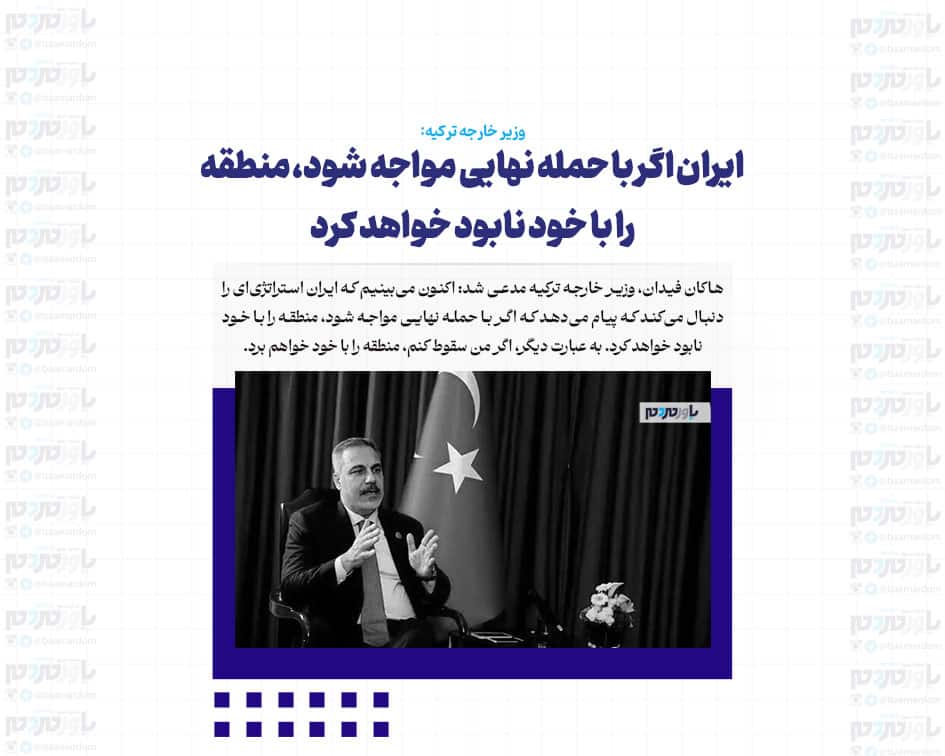 ایران اگر با حمله نهایی مواجه شود، منطقه را با خود نابود خواهد کرد