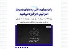 با مزدوران داخلی به عنوان «سرباز اسرائیلی» برخورد می‌کنیم