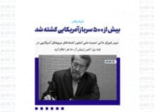 بیش از 500 سرباز آمریکایی کشته شد