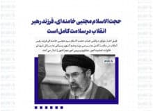 حجت‌الاسلام مجتبی خامنه‌ای، فرزند رهبر انقلاب در سلامت کامل است