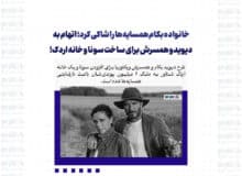 خانواده بکام همسایه‌ها را شاکی کرد؛ اتهام به دیوید و همسرش برای ساخت سونا و خانه اردک!