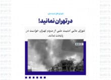 در تهران نمانید!