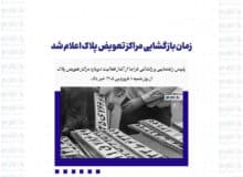 زمان بازگشایی مراکز تعویض پلاک اعلام شد