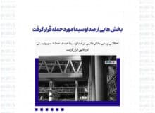 بخش هایی از صداوسیما مورد حمله قرار گرفت