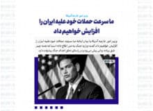 ما سرعت حملات خود علیه ایران را افزایش خواهیم داد / سکوهای پرتاب ایران را نابود خواهیم کرد