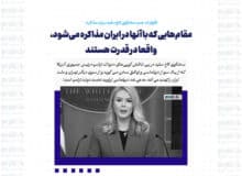 اظهارات جدید سخنگوی کاخ سفید درباره مذاکره/ مقام‌هایی که با آنها در ایران مذاکره می‌شود، واقعا در قدرت هستند