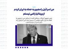 من اسرائیل را مجبور به حمله به ایران کردم/ از بریتانیا راضی نیستم/ روابط تجاری با اسپانیا را قطع می‌کنم