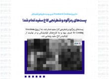 پست‌های رمزآلود و شطرنجی کاخ سفید تمام شد! / نه از پروژه Freedom Is Coming خبری بود و نه طرح‌های فیلترشکن