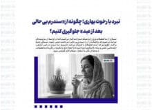 نبرد با رخوت بهاری؛ چگونه از «سندرم بی‌حالی بعد از عید» جلوگیری کنیم؟
