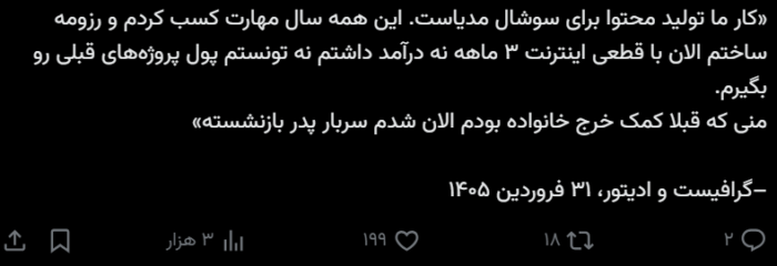 7 - پیامدهای خاموشی اینترنت بین‌الملل / وقتی اپ‌های حیاتی قطع شدند - اینترنت