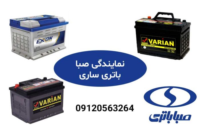 JueeYOVhLrgtKKSlvZzzPmJnLSyuoNRlnHDP1niC - خدمات امداد باتری ساری بصورت شبانه روزی - امداد باتری