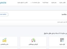 دنیای سایت؛ مرجع جامع مقالات در موضوعات متنوع
