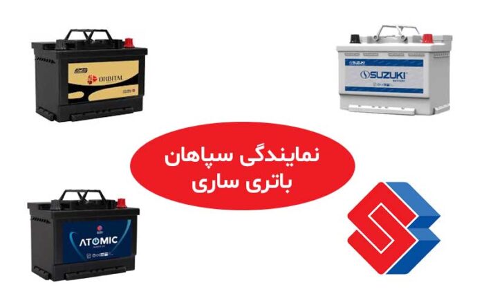 pBZEVuMwB9b5QAVbUpitKEn7gH51IqKSd5XmCjAQ - خدمات امداد باتری ساری بصورت شبانه روزی - امداد باتری