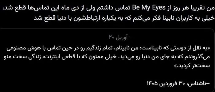 photo 2026 04 22 11 23 31 - پیامدهای خاموشی اینترنت بین‌الملل / وقتی اپ‌های حیاتی قطع شدند - اینترنت