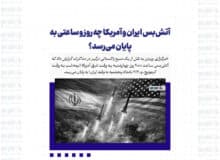 آتش‌بس ایران و آمریکا چه روز و ساعتی به پایان می‌رسد؟