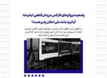 وضعیت بروکرهای فارکس در زمان قطعی اینترنت؛ آیا ترید با نت ملی امکان پذیر هست؟