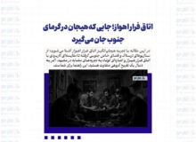اتاق فرار اهواز؛ جایی که هیجان در گرمای جنوب جان می‌گیرد
