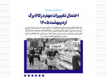 احتمال تغییرات مهم در کالابرگ اردیبهشت 1405 / اعتبار کالابرگ دوبرابر شود