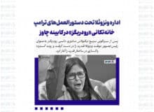 اداره ونزوئلا تحت دستورالعمل‌های ترامپ/ خانه‌تکانی «رودریگز» در کابینه چاوز