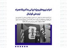 اعزام نیروهای ویژه ایرانی به آمریکا همراه تیم ملی فوتبال/ رایزنی فدراسیون برای ویزای آمریکا با پلن‌های مختلف