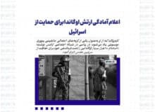 اعلام آمادگی ارتش اوگاندا برای حمایت از اسرائیل/آماده اعزام ۱۰۰ هزار نیرو برای حمایت از اسرائیل هستیم