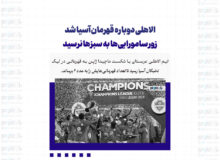 الاهلی دوباره قهرمان آسیا شد / زور سامورایی‌ها به سبزها نرسید