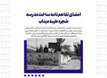 امضای تفاهم‌نامه ساخت مدرسه شجره طیبه میناب / کلنگ‌زنی پروژه همزمان با گرامیداشت یاد شهدای دانش‌آموز