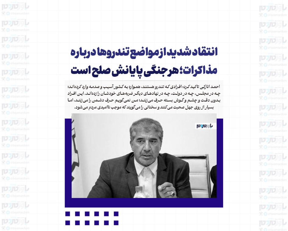 انتقاد شدید از مواضع تندروها درباره مذاکرات؛ هر جنگی پایانش صلح است