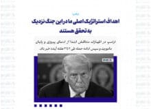 اهداف استراتژیک اصلی ما در این جنگ نزدیک به تحقق هستند