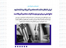 ایران انتظار داشت که محاصره آمریکا برداشته شود/ مانع اصلی در برابر دور دوم مذاکرات، محاصره آمریکا است