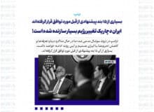 بسیاری از ۱۵ بند پیشنهادی از قبل مورد توافق قرار گرفته‌اند / ایران دچار یک تغییر رژیم بسیار سازنده شده است!