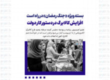 بسته ویژه «جنگ رمضان» در راه است؛ افزایش کالابرگ در دستور کار دولت