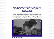 بمباران‌های سنگین گسل‌ها را برای زلزله فعال می‌کند؟