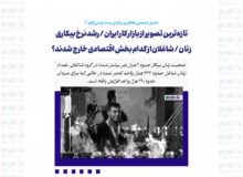 تازه‌ترین تصویر از بازار کار ایران / رشد نرخ بیکاری زنان / شاغلان از کدام بخش اقتصادی خارج شدند؟