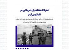 تحرکات تفنگداران آمریکایی در اقیانوس آرام / استقرار یگان 11 اعزامی تفنگداران دریایی در ناوگروه آبی‌خاکی «باکسر»