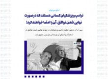 ترامپ و پزشکیان کسانی هستند که در صورت نهایی شدن توافق، آن را امضا خواهند کرد