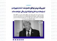 خیلی وقت پیش توافق حاصل شد / تمام تجهیزات و تسلیحات در داخل و اطراف ایران باقی خواهند ماند