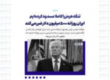 تنگه هرمز را کاملا مسدود کرده‌ایم/ ایران روزانه ۵۰۰ میلیون دلار ضرر می‌کند