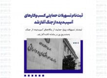 ثبت‌نام تسهیلات حمایتی کسب‌وکارهای آسیب‌دیده از جنگ آغاز شد