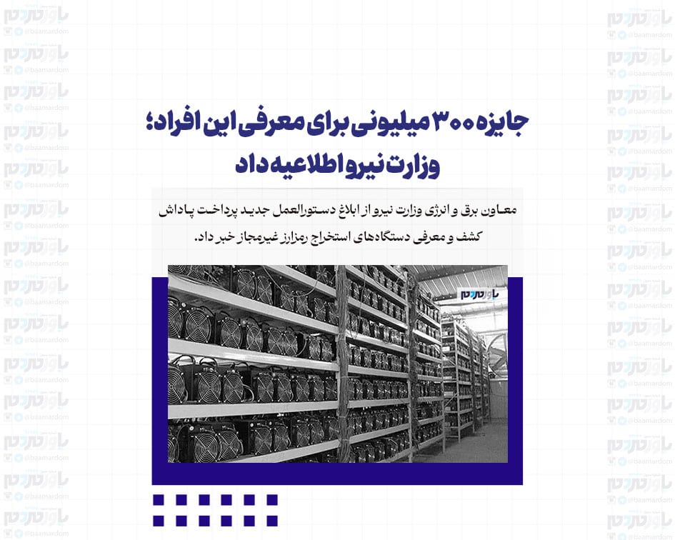 جایزه ۳۰۰ میلیونی برای معرفی این افراد؛ وزارت نیرو اطلاعیه داد