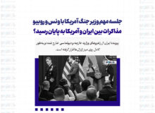 جلسه مهم وزیر جنگ آمریکا با ونس و روبیو / مذاکرات بین ایران و آمریکا به پایان رسید؟