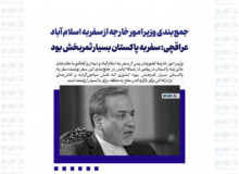 جمع‌بندی وزیر امور خارجه از سفر به اسلام آباد/ عراقچی: سفر به پاکستان بسیار ثمربخش بود