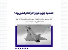 حمله به جزیره لاوان کار کدام کشور بود؟