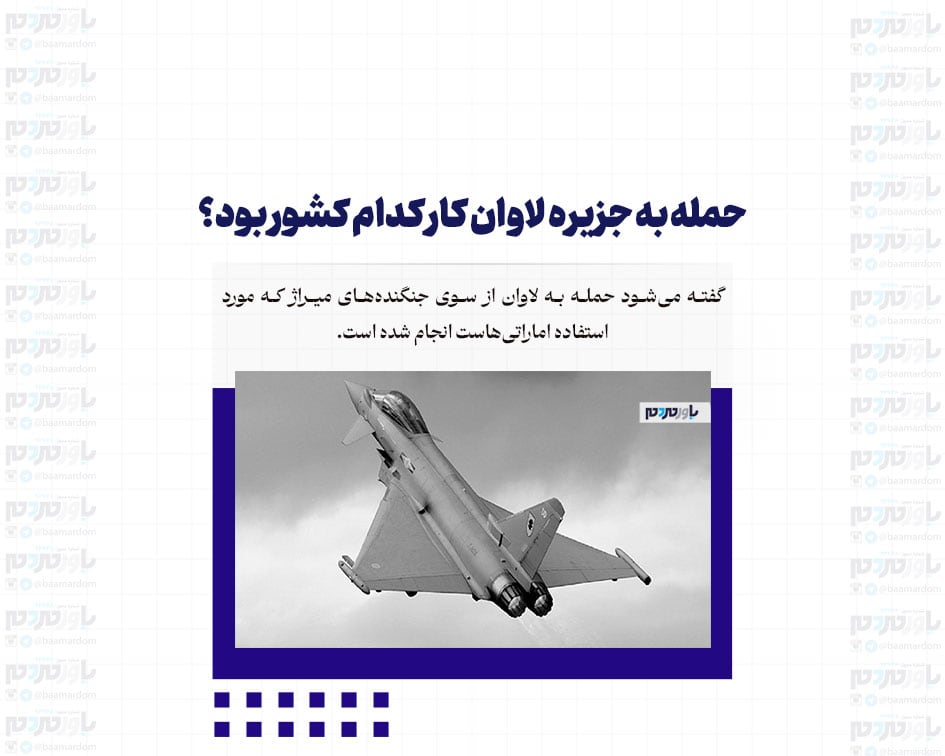 حمله به جزیره لاوان کار کدام کشور بود؟