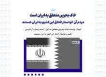 خاک بحرین متعلق به ایران است / مردم آن خواستار الحاق این کشور به ایران هستند