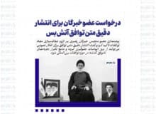 درخواست عضو خبرگان برای انتشار دقیق متن توافق آتش‌بس